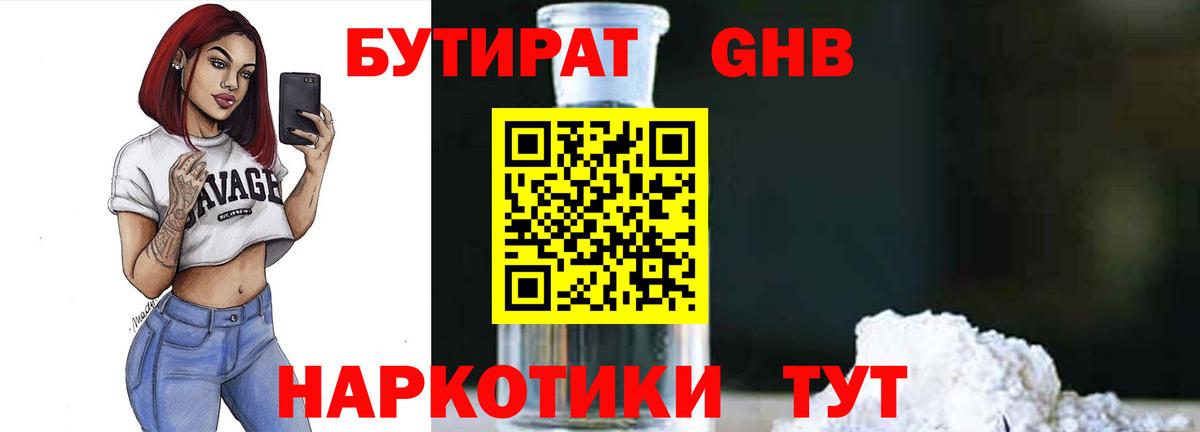 Лабытнанги  Бутират бутик  Вход с VPN 
