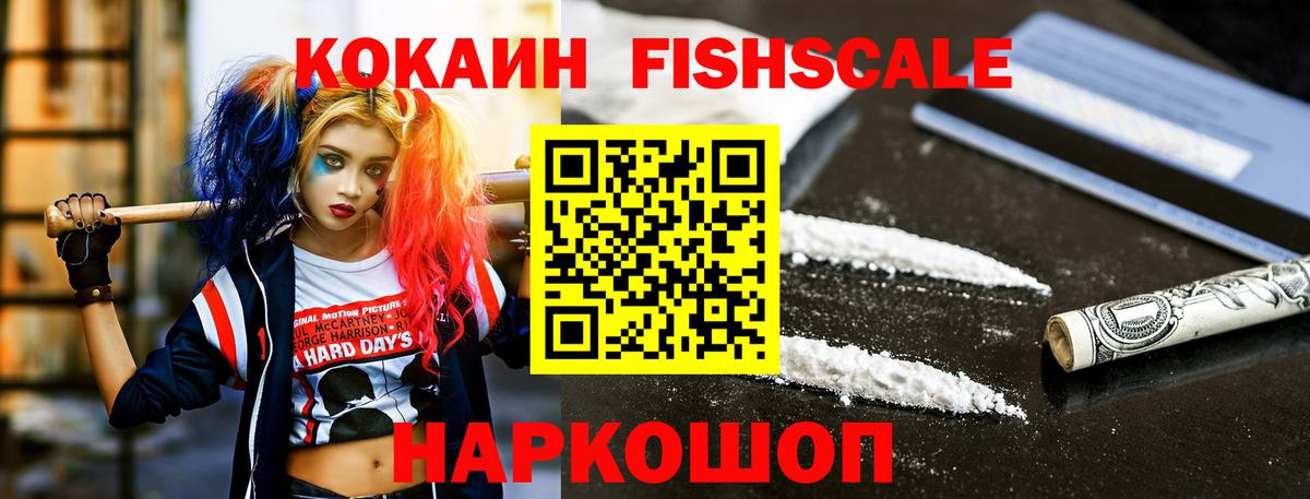 Лабытнанги  COCAIN FishScale  Вход с VPN  Cocaine  Кокаин Эквадор 