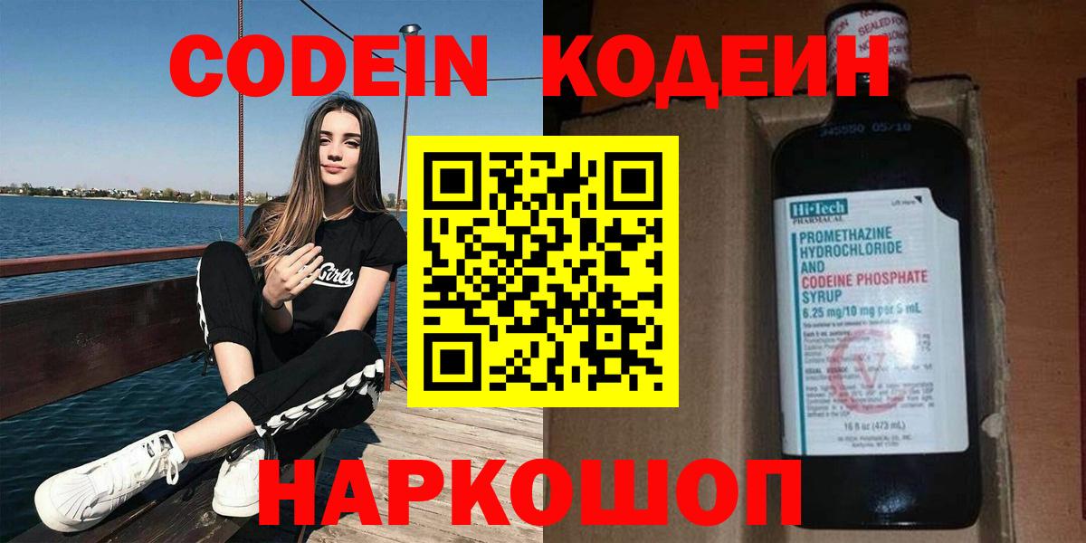 Кодеиновый сироп Lean Purple Drank Лабытнанги