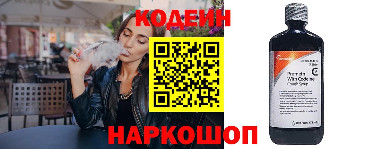 Codein Purple Drank  Вход с VPN  Лабытнанги 
