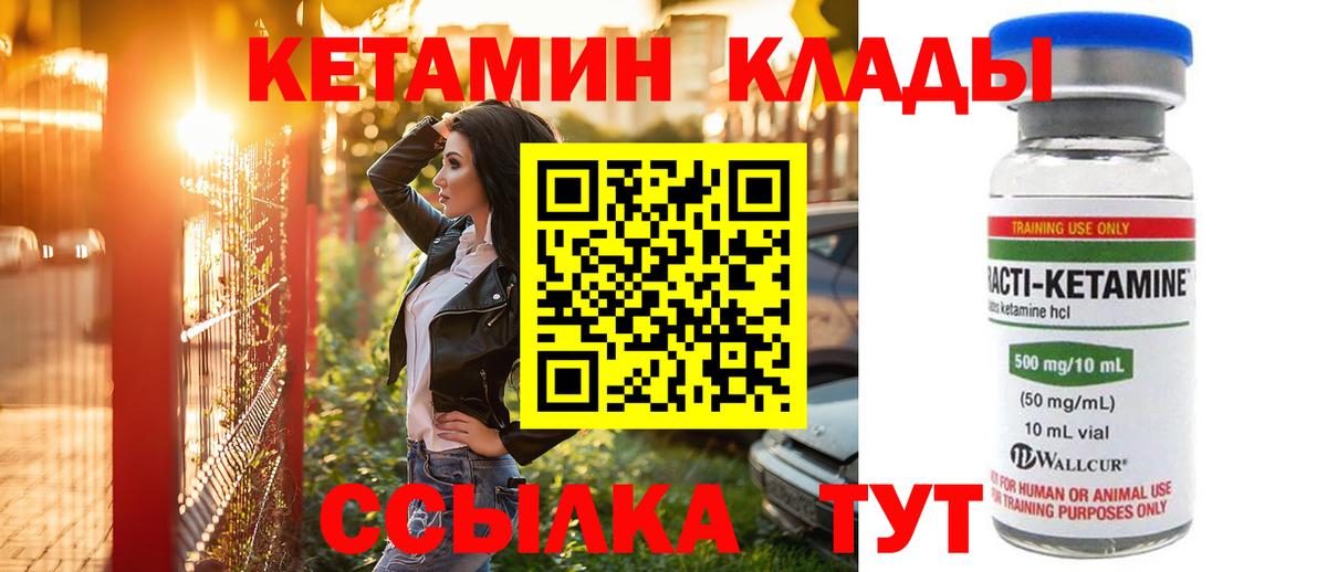 КЕТАМИН ketamine Лабытнанги